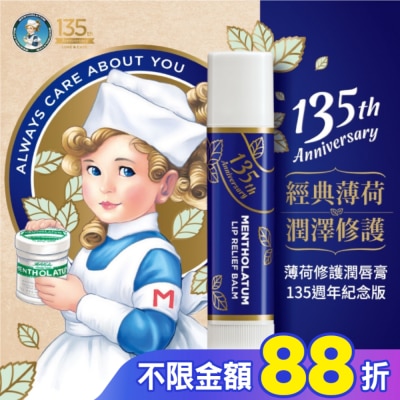 曼秀雷敦 曼秀雷敦薄荷修護潤唇膏 3.5g