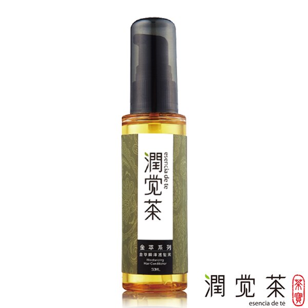 茶寶潤覺茶 金萃瞬澤護髮素(50ml)