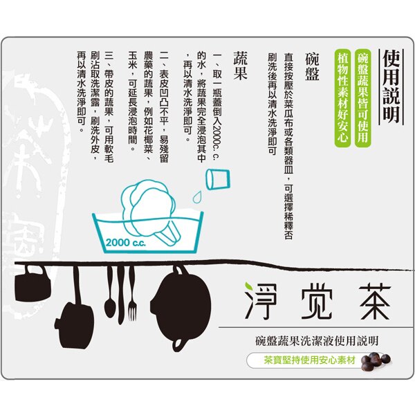茶寶淨覺茶 茶籽蔬果碗盤洗潔液2件超值組(瓶+包)
