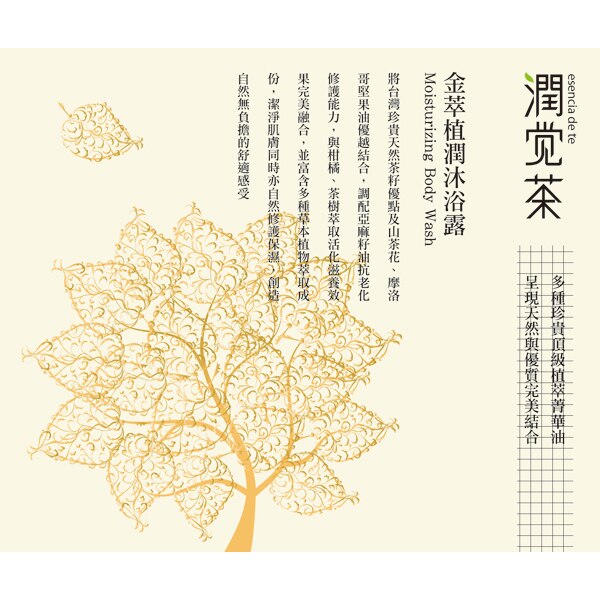 茶寶潤覺茶 金萃植潤沐浴露(350ml)