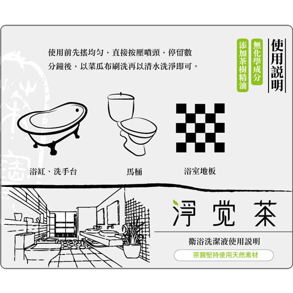 茶寶淨覺茶 天然茶籽衛浴清潔液(3瓶組)