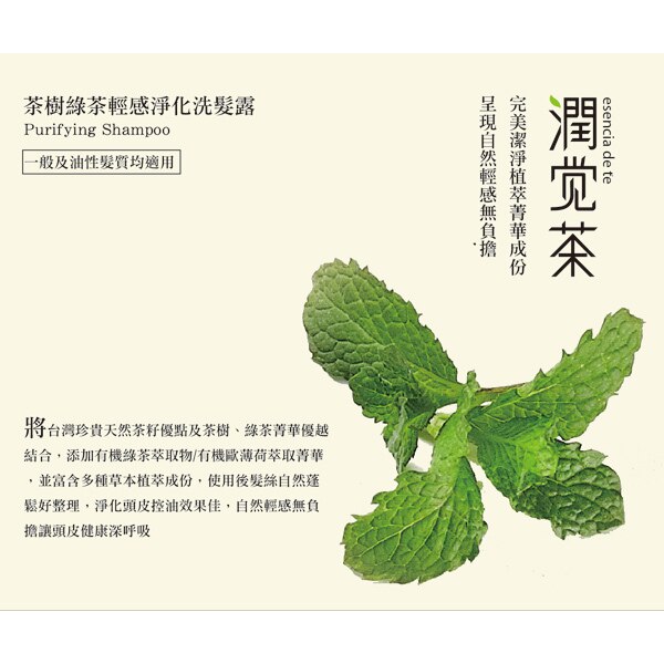 茶寶潤覺茶 茶樹綠茶輕感淨化洗髮露(350ml)