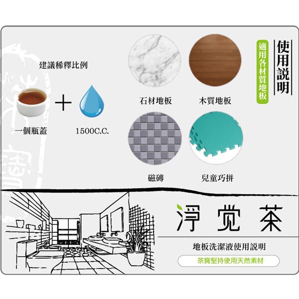 茶寶淨覺茶 天然茶籽地板洗潔液(3瓶組)