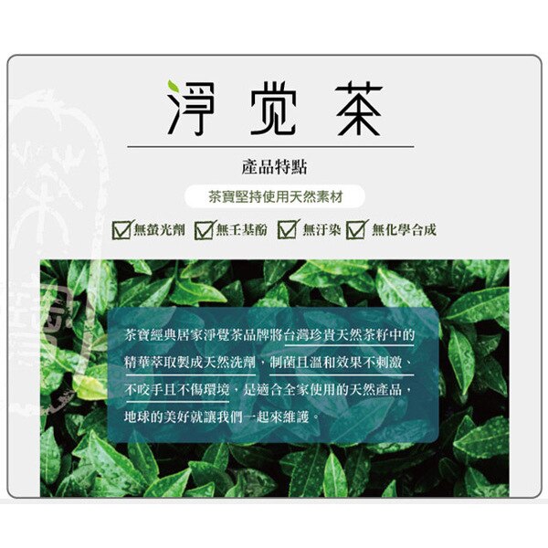 茶寶淨覺茶 天然茶籽地板洗潔液(3瓶組)