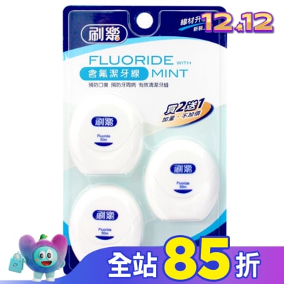 刷樂 刷樂含氟潔牙線50M*2入+1入