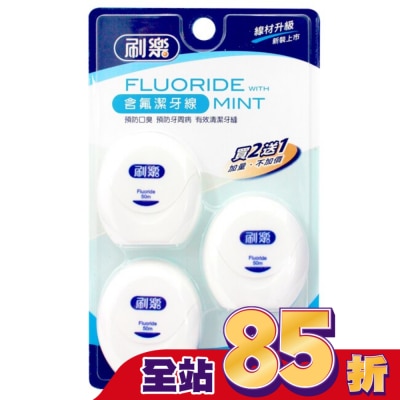 刷樂 - 刷樂含氟潔牙線50M*2入+1入