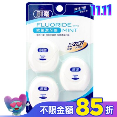 刷樂 刷樂含氟潔牙線50M*2入+1入