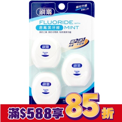 刷樂 刷樂含氟潔牙線50M*2入+1入