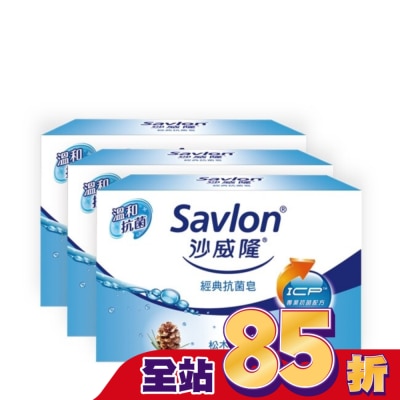 沙威隆 - 沙威隆-經典抗菌皂(3入裝)100gx3