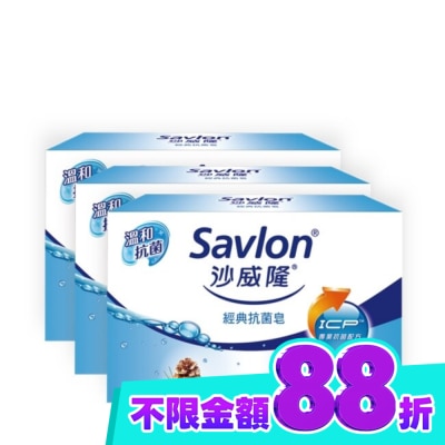 沙威隆 沙威隆 經典抗菌皂(3入裝)100gx3 image