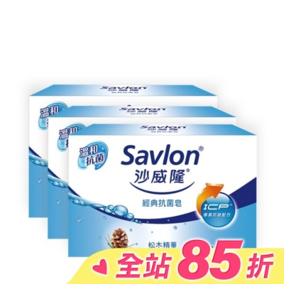沙威隆 沙威隆-經典抗菌皂(3入裝)100gx3