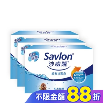 沙威隆 沙威隆-經典抗菌皂(3入裝)100gx3