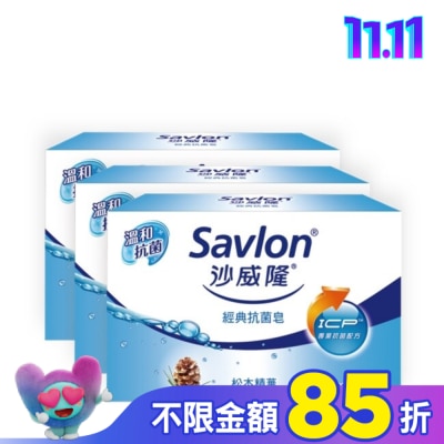沙威隆 沙威隆-經典抗菌皂(3入裝)100gx3