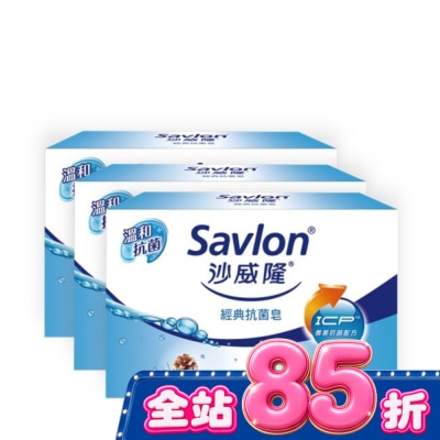 沙威隆 - 沙威隆-經典抗菌皂(3入裝)100gx3 image