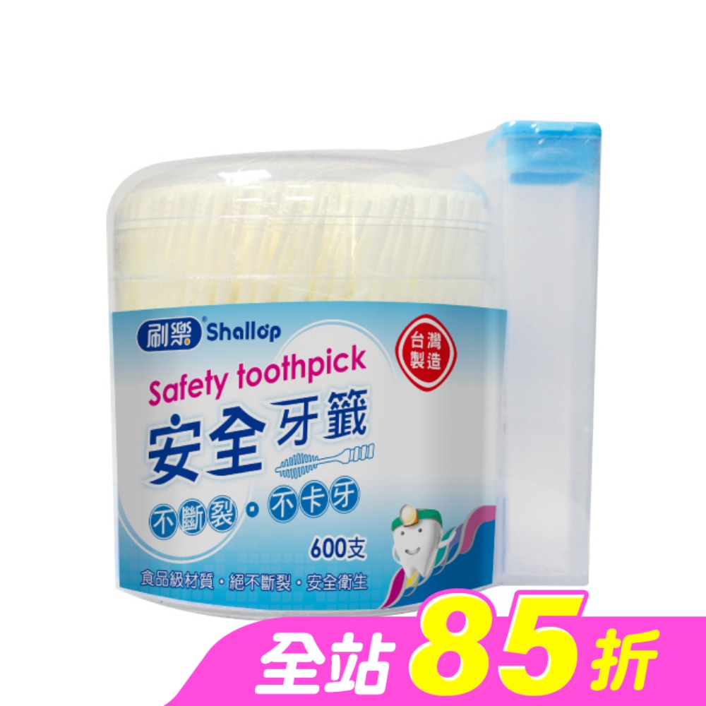 刷樂安全牙籤600支入