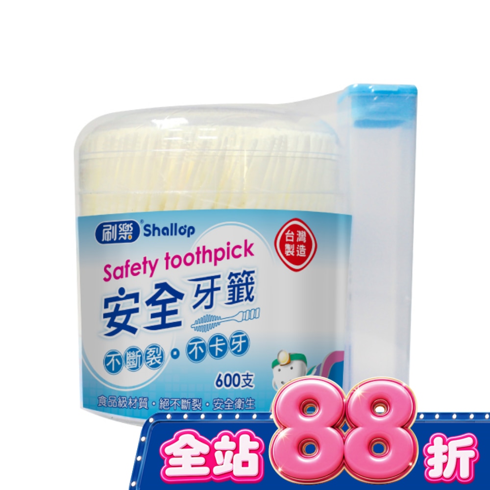 刷樂安全牙籤600支入 image