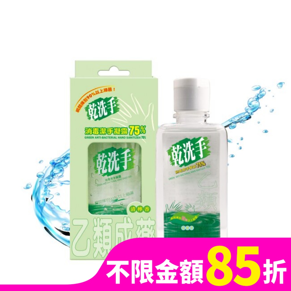 乙)綠的乾洗手凝露60ml