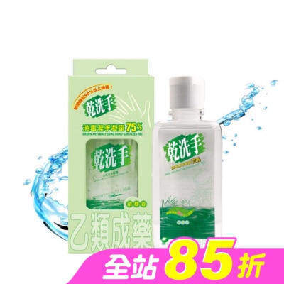 綠的 - 乙)綠的乾洗手凝露60ml