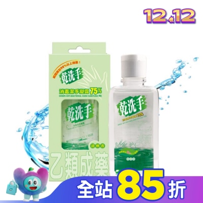 綠的 乙)綠的乾洗手凝露60ml
