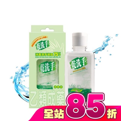 綠的 - 乙)綠的乾洗手凝露60ml
