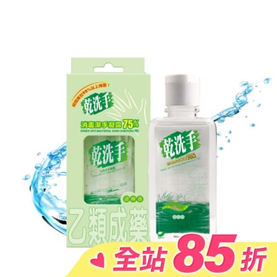 綠的 乙)綠的乾洗手凝露60ml