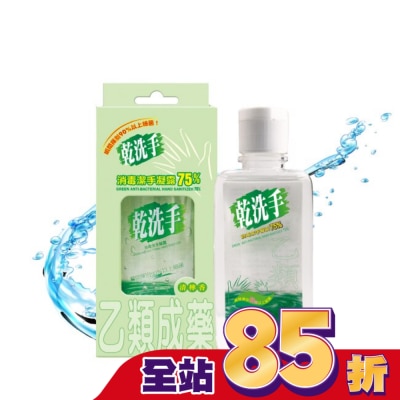 綠的 - 乙)綠的乾洗手凝露60ml