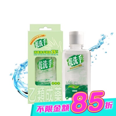 綠的 - 乙)綠的乾洗手凝露60ml image