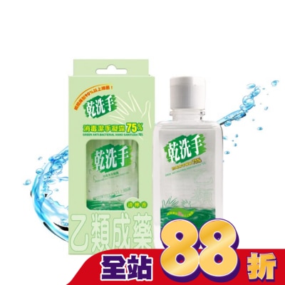 綠的 - 乙)綠的乾洗手凝露60ml