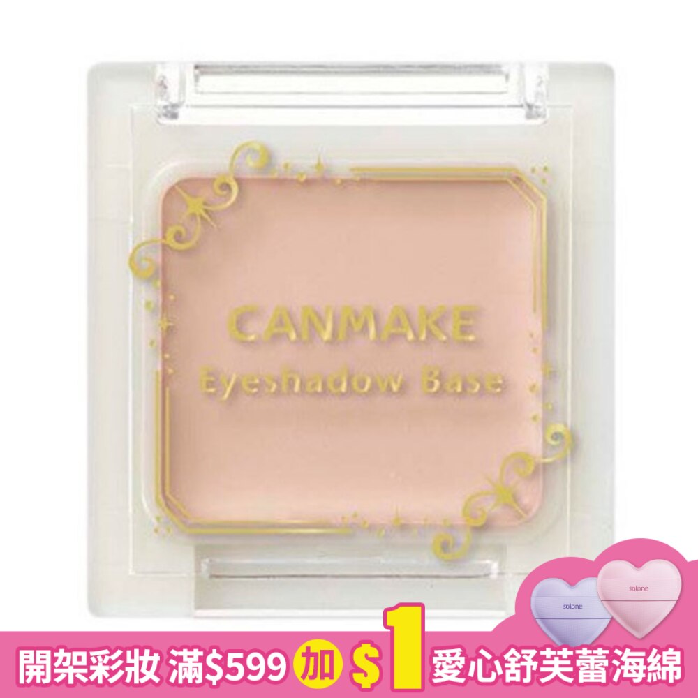 CANMAKE 眼影底膏 545-PP 2g