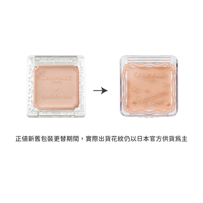 CANMAKE 眼影底膏 545-PP 2g