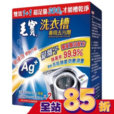 MAOBAO毛寶 毛寶洗衣槽去污劑300G*2