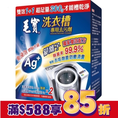 MAOBOO毛寶 毛寶洗衣槽去污劑300G*2
