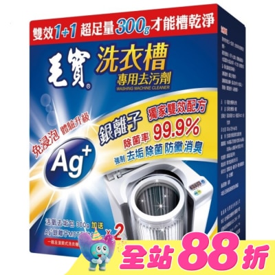 MAOBAO毛寶 - 毛寶洗衣槽去污劑300G*2