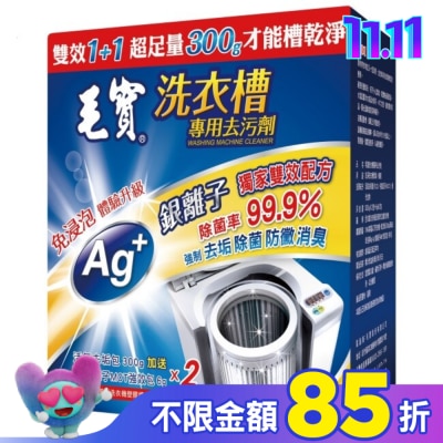 MAOBAO毛寶 毛寶洗衣槽去污劑300G*2