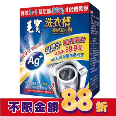 MAOBAO毛寶 毛寶洗衣槽去污劑300G*2