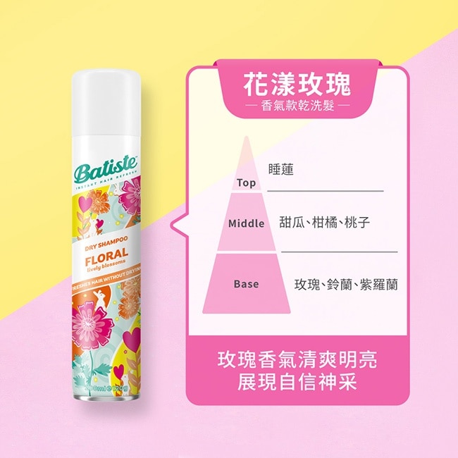 Batiste秀髮乾洗噴劑-花漾玫瑰200ml(新舊包裝隨機出貨)