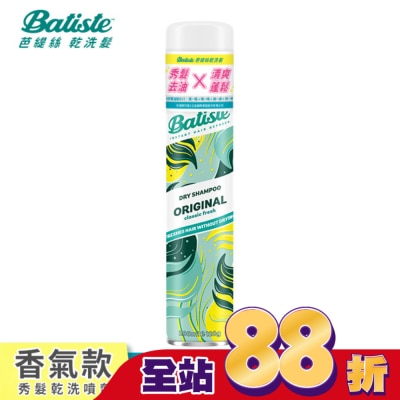 BATISTE Batiste秀髮乾洗噴劑-經典清新200ml(新舊包裝隨機出貨)