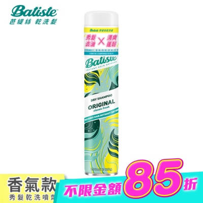 BATISTE - Batiste秀髮乾洗噴劑-經典清新200ml(新舊包裝隨機出貨) image