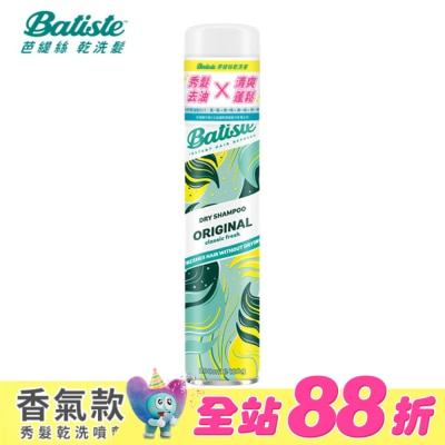 BATISTE - Batiste秀髮乾洗噴劑-經典清新200ml(新舊包裝隨機出貨)