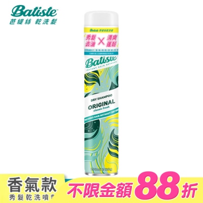 BATISTE - Batiste秀髮乾洗噴劑-經典清新200ml(新舊包裝隨機出貨)