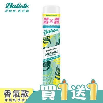 BATISTE - Batiste秀髮乾洗噴劑-經典清新200ml(新舊包裝隨機出貨)