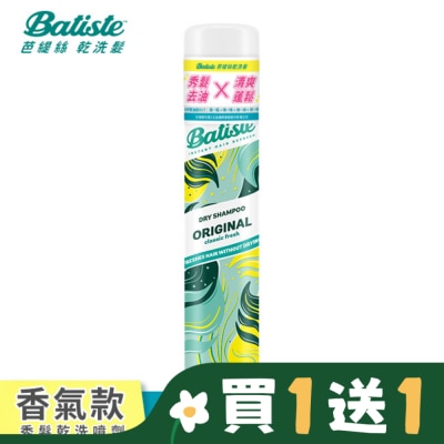 BATISTE Batiste秀髮乾洗噴劑-經典清新200ml(新舊包裝隨機出貨)