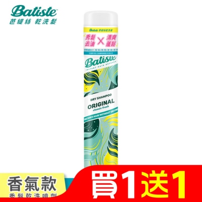 BATISTE Batiste秀髮乾洗噴劑-經典清新200ml(新舊包裝隨機出貨)