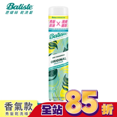 BATISTE - Batiste秀髮乾洗噴劑-經典清新200ml(新舊包裝隨機出貨)