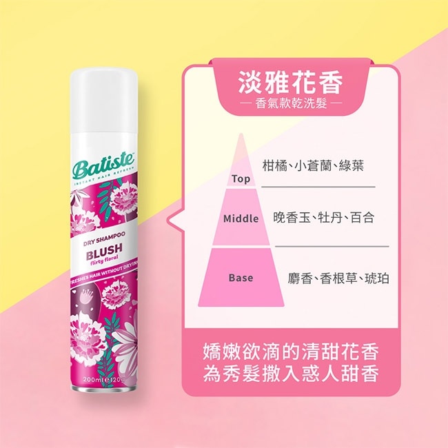 Batiste秀髮乾洗噴劑 淡雅花香200ml(新舊包裝隨機出貨) image