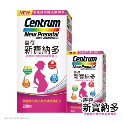 CENTRUM 善存 善存新寶納多孕婦綜合維他命200+30錠