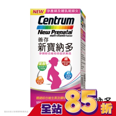 Centrum 善存 - 善存新寶納多孕婦綜合維他命100錠