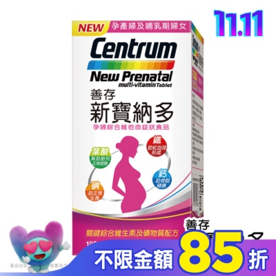 Centrum 善存 善存新寶納多孕婦綜合維他命100錠