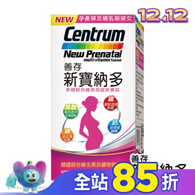 Centrum 善存 善存新寶納多孕婦綜合維他命100錠