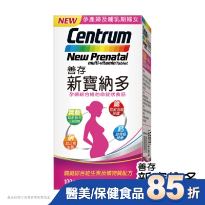 Centrum 善存 善存新寶納多孕婦綜合維他命100錠